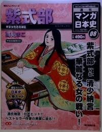 朝日ジュニアシリーズ 紫式部　2009年