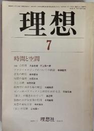 理想 ７　1983年7月　第602号