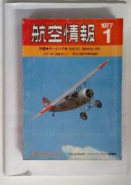 航空情報　1977年1月号