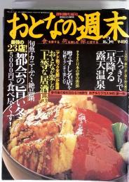 おとなの週末　2002年2/5