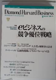 Diamond Harvard Business　ダイヤモンド・ハーバード・ビジネス　2000年5月号