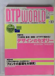 DTP　WORLD　2023年10月