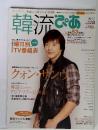 韓流ぴあ 2006年10月10日号別冊