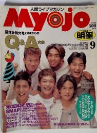 人間ライブマガジン　MYOJO　1993年明星