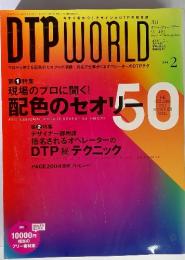 DTP　WORLD　第1特集 現場のプロに聞く! 配色のセオリ　2004年2月号