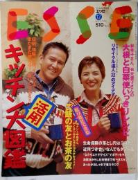 エッセ　１９９７年12月