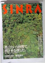 シンラ　1994年6月号