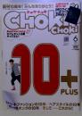 チョキチョキ　2010年6月号