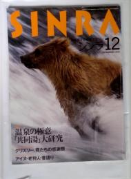 SINRA　シンラ　1994年12月号