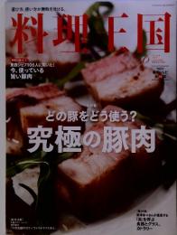 料理王国　2013年6月号