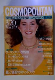 COSMOPOLITAN　女の新しい生き方情報誌 コスモポリタン 日本版　3/20