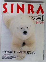 SINRA　1994年1月創刊号