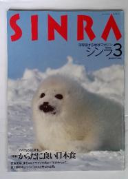 SINRA　1994年3月号　深呼吸する地球マガジン