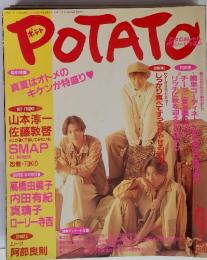 ポテト　1993年9月号