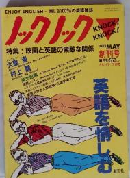 ノックノック　1983年5月号