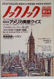 ノックノック　1984年1月号