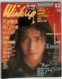 winkup 1992年12月