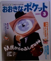 おおきなポケット　２００１年3月