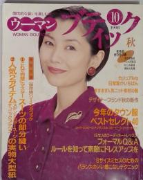 WOMAN　BOUTIONE　１９９８年10月