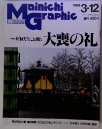 MAINICHI GRAPHIC　1989　3-12　大喪の礼