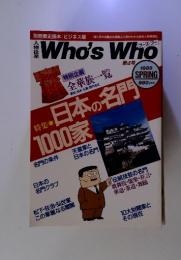 Who's Who 第4号　1988