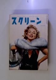 スクリーン　11-　1957