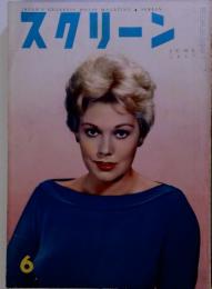 スクリーン　1957-6