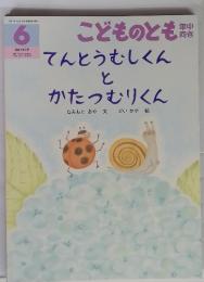 こどものとも　6　2021年6月1日