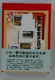江戸四宿と日本