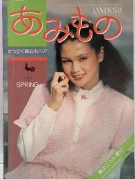あみもの まっすぐ編むモヘア　SPRING