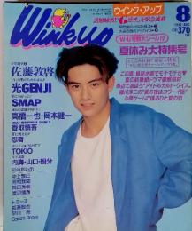 WINK UP　1992-8