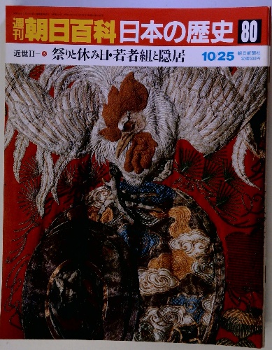 原色日本の美術 24 風俗画と浮世絵師 / 古本配達本舗 / 古本