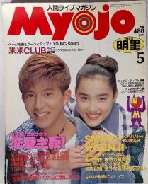 Myojo　1993年5月号