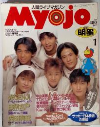 Myojo　1994年1月号