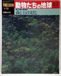 週刊朝日百科 動物たちの地球 83　1月31日号