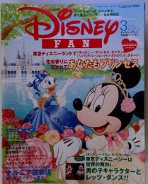 ディズニーファン　2006年3月号