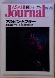 ASAHI　Journal　朝日ジャーナル　10月26日号