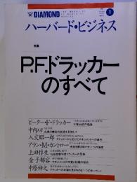 ハーバード・ビジネス　1995年12月号