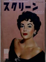 スクリーン　1954年２月号