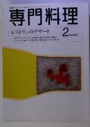 専門料理 2 -Feb.1998 レストランのデザート