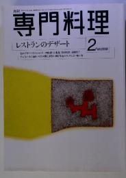 専門料理 2 -Feb.1998 レストランのデザート