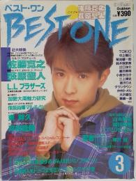 ベスト・ワン　BESTONE　3月号