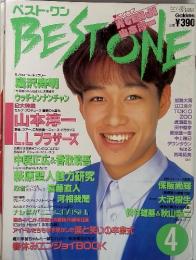 ベスト・ワン BESTONE  1992年4月号