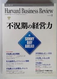 不況期の経営力　2009年8月号