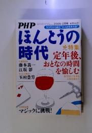 PHPほんとうの時代　2005・2月