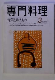 月刊専門料理　2000年3月号