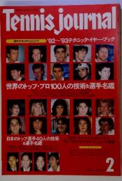 Tennis journal　'92~'93 テクニック・イヤー・ブック