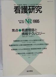 看護研究  Vol.28 No.5　1995年