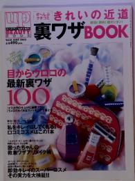 きれいの近道 裏ワザ BOOK  2002年6月号