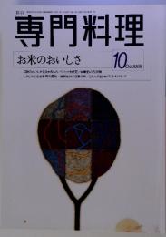 月刊専門料理　1998年10月号